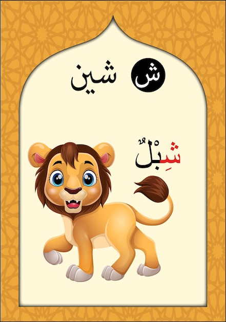 Arabic Alphabet Flashcard for Kids and Children with letter Shin