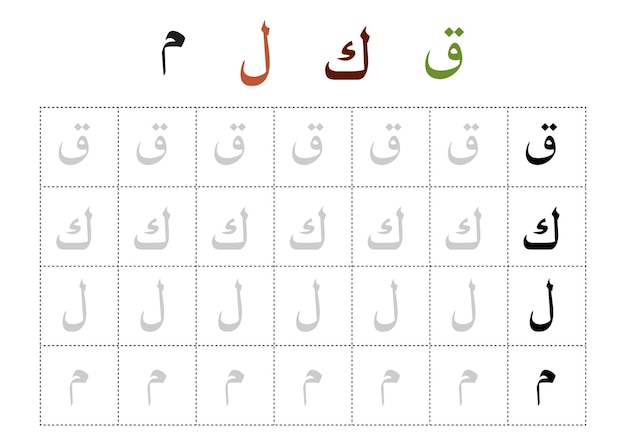 벡터 아랍어 알파 ⁇  또는 문자 손글씨 연습 워크시트 유치원