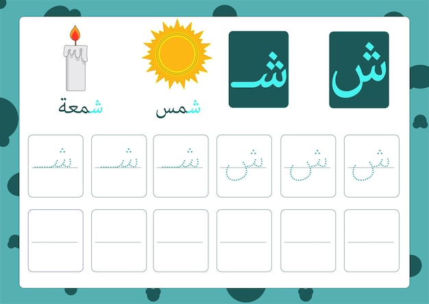 Vector arabic alphabet shin with a picture of sun and candle