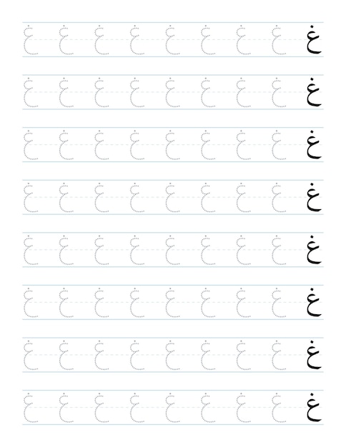 就学前のアラビア語のアルファベットのトレースワークシート
