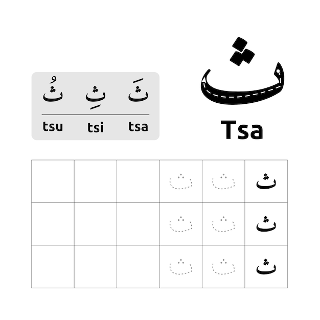 Vettore disegno vettoriale del foglio di lavoro dell'alfabeto arabo o lettere arabe per l'apprendimento della scrittura dei bambini