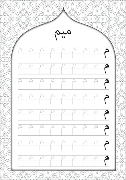 Arabic Alphabet writing practice worksheet letter MIM with Arabic calligraphy for Child and Kids