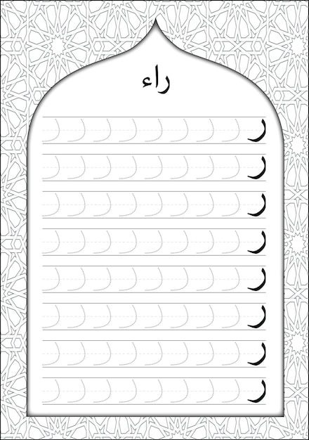 Arabic Alphabet writing practice worksheet letter RAA' with Arabic calligraphy for Child and Kids