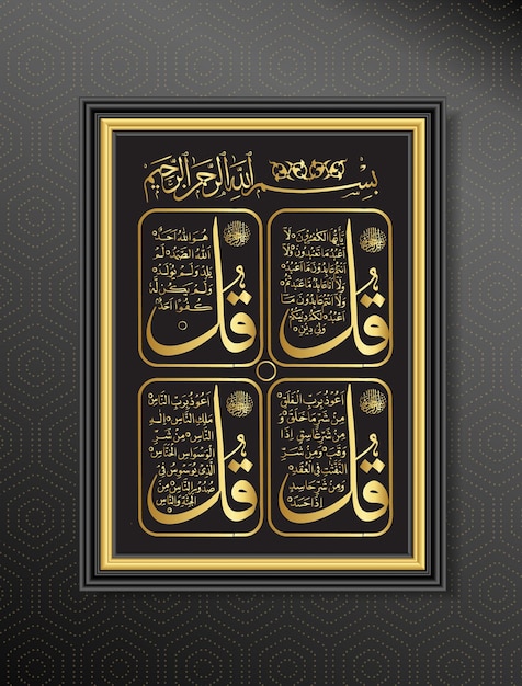 Vettore calligrafia araba ayat