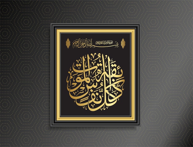 Arabic Ayat Calligraphy