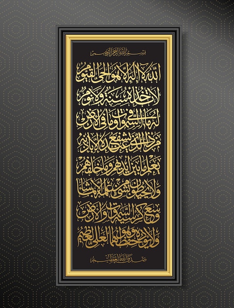 아랍어 Ayat 서예