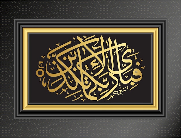 Vector arabic ayat calligraphy