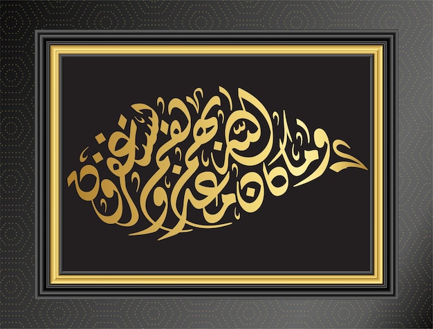 アラビア語のアヤット書道