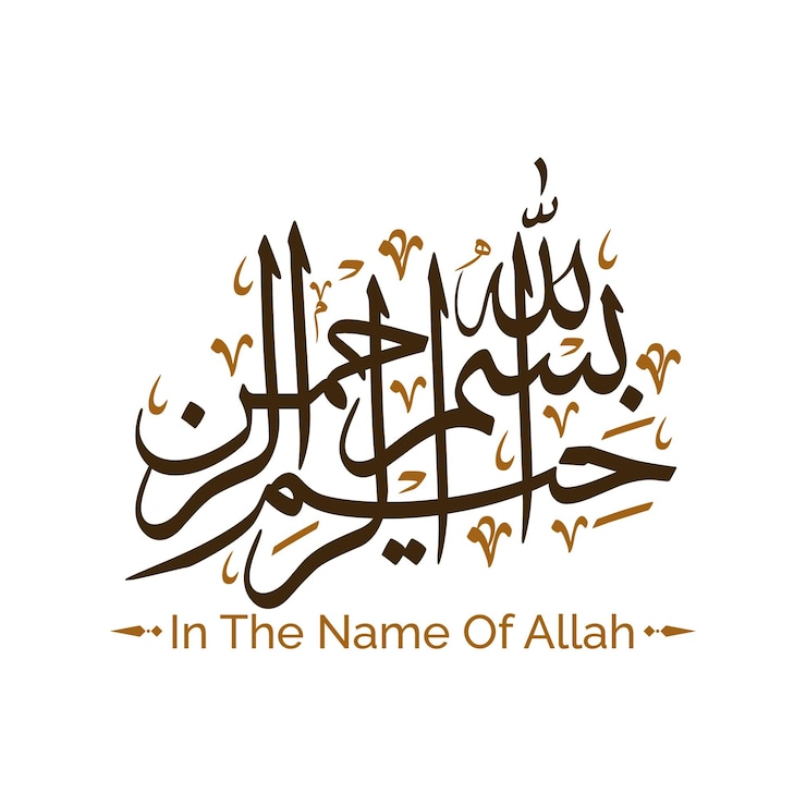Vector arabic bismillah calligraphy written text in the name of allah vector