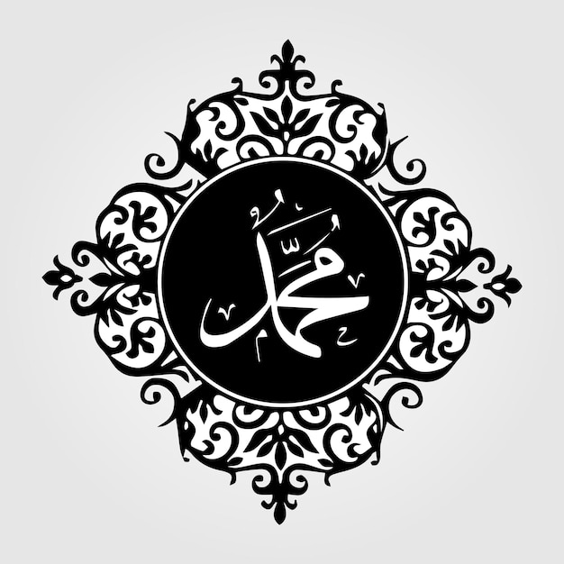 Arabic caligraphy - sallu alan nabi ar-rahmah - meaning - peace be upon muhammad saw