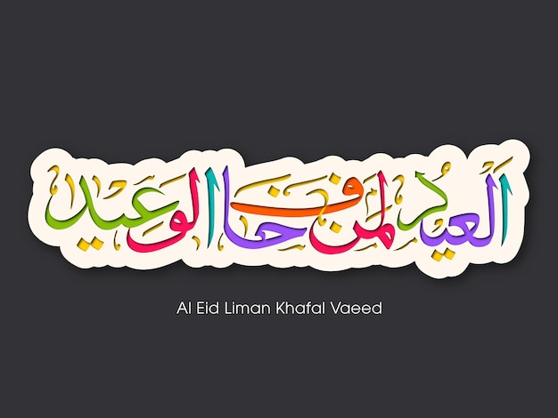 Eid 축제 축하를 위한 Al Eid Liman Khafal Vaeed의 아랍어 서예 텍스트