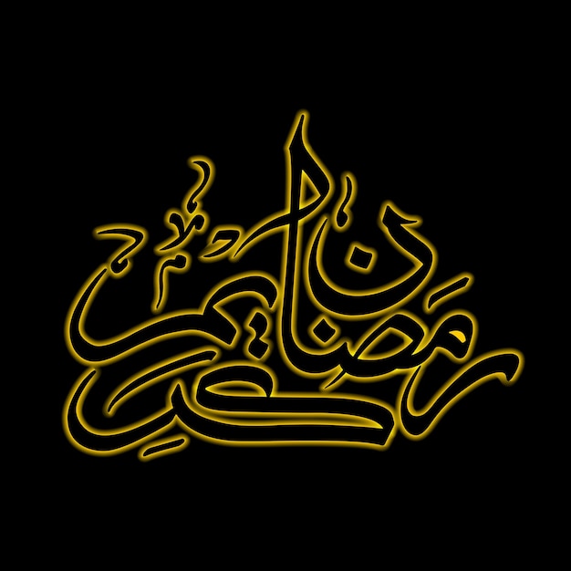 이슬람 축제를 축하하기 위한 라마단 카림의 아랍어 서예 텍스트