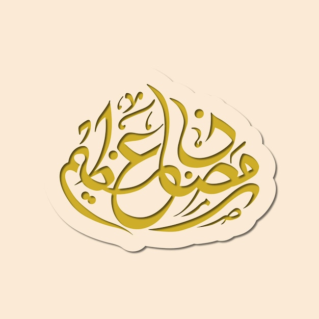 Arabic calligraphic text of Ramadan Azeem for the celebration of Muslim festival