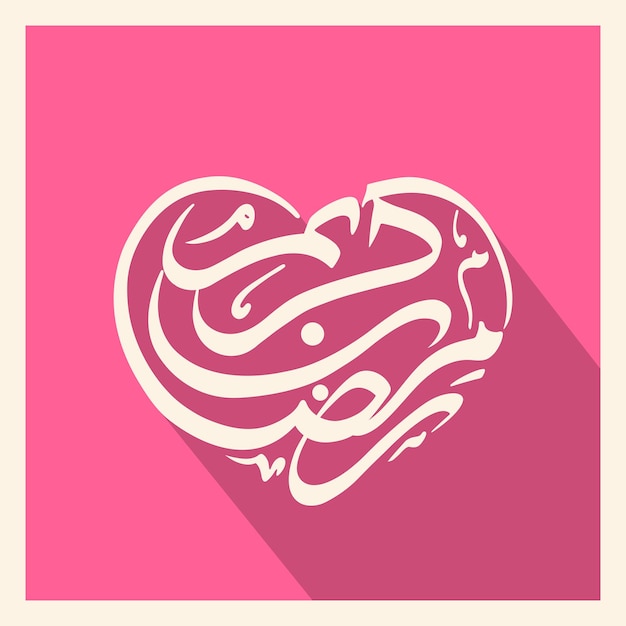 Arabic calligraphic text of Ramadan Kareem for the celebration of Muslim festival