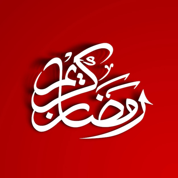 Arabic calligraphic text of Ramadan Kareem for the celebration of Muslim festival