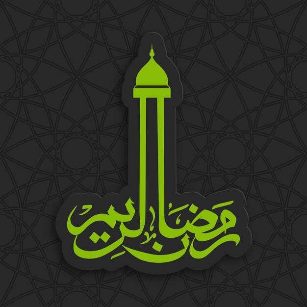 Arabic calligraphic text of Ramadan Kareem for the celebration of Muslim festival