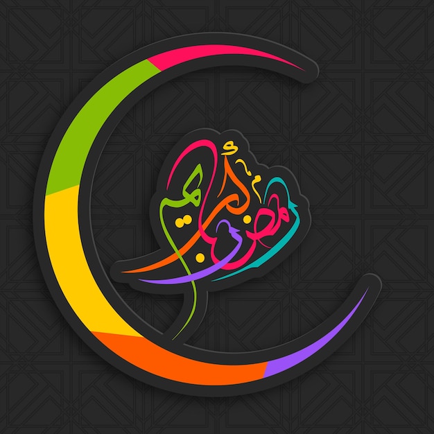 Arabic calligraphic text of Ramadan Kareem for the celebration of Muslim festival