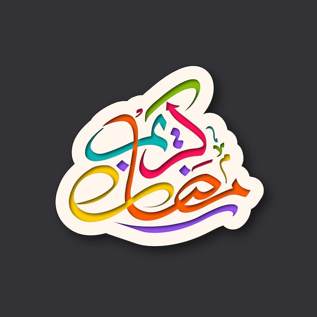 Arabic calligraphic text of Ramadan Kareem for the celebration of Muslim festival