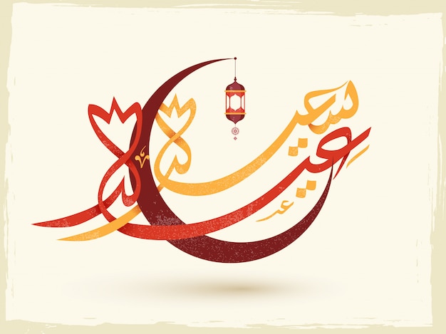 Testo calligrafico arabo ramadan kareem.