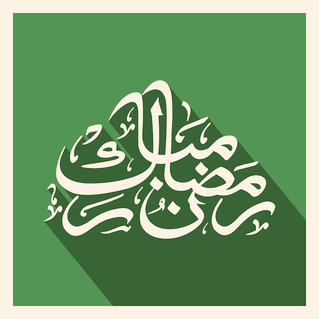 Arabic calligraphic text of Ramadan Mubarak for the celebration of Muslim festival