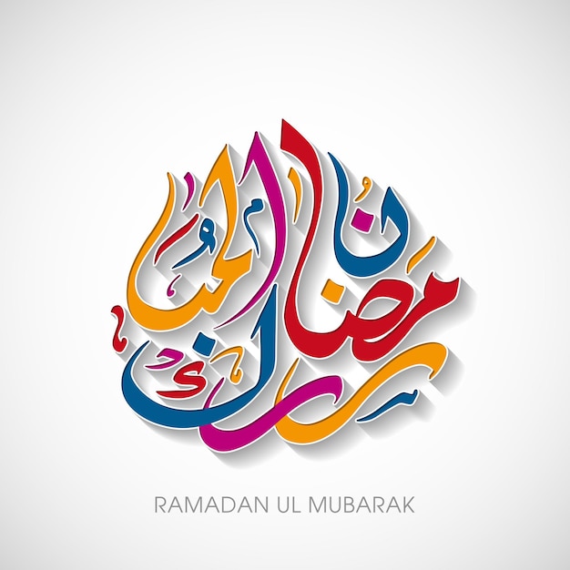 Arabic calligraphic text of Ramadan Mubarak for the celebration of Muslim festival