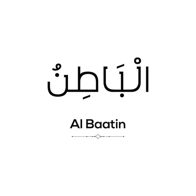 Vettore calligrafia araba di alsyahid uno dei 99 nomi di allah su uno sfondo bianco