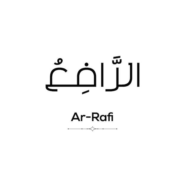 Calligrafia araba di alsyahid uno dei 99 nomi di allah su uno sfondo bianco