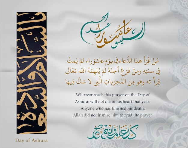 Вектор Арабская каллиграфия день ашура, десятый день мухаррама, первого месяца исламского календаря.