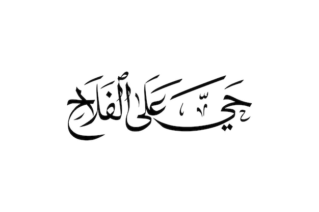Vector arabic calligraphy azan