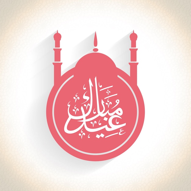 Arabic calligraphy of eid mubarak over red mosque label on glossy mandala corner background