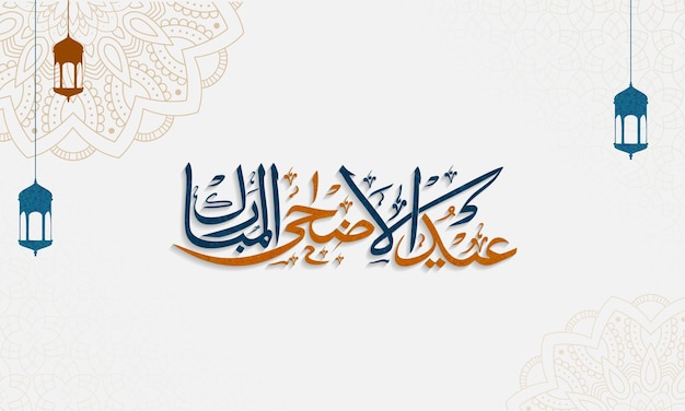 Arabic Calligraphy Of EidEQurbani With Hanging Lanterns And Mandala Pattern On Gray Background