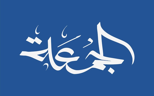 Vector arabic calligraphy of friday