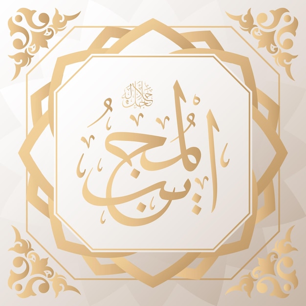 arabic calligraphy gold in background one of 99 names of allah arabic asmaul husna