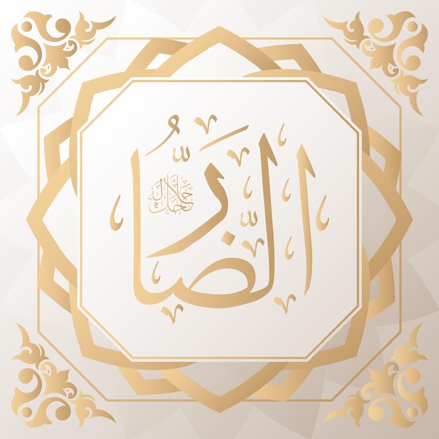 アッラー アラビア語 asmaul husna の 99 名の 1 つを背景にアラビア書道ゴールド