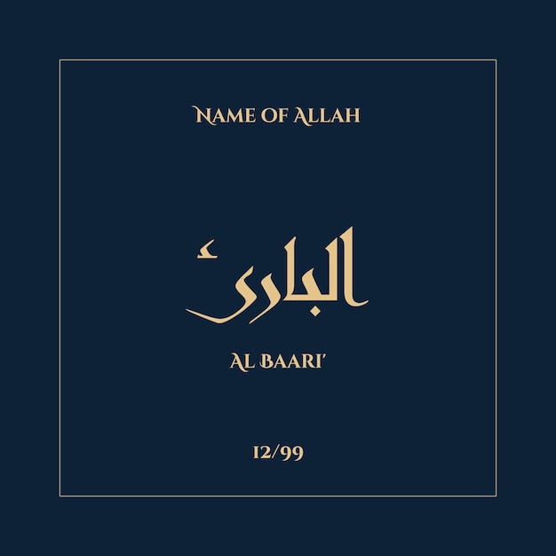 Arabic calligraphy gold in navy blue background  one of 99 names of Allah  Arabic Asmaul Husna