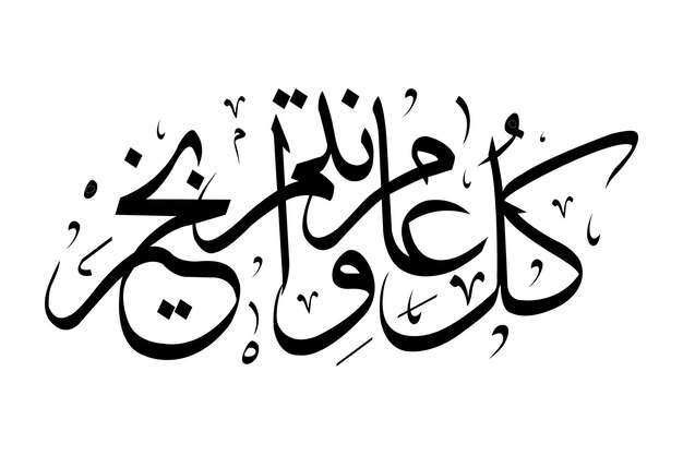 Arabic calligraphy Happy Eid with black color written in Arabic font