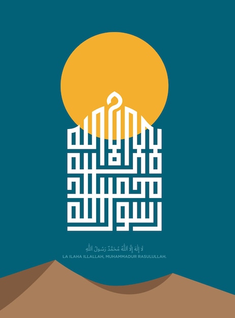 アラビア語のカリグラフィーイラスト