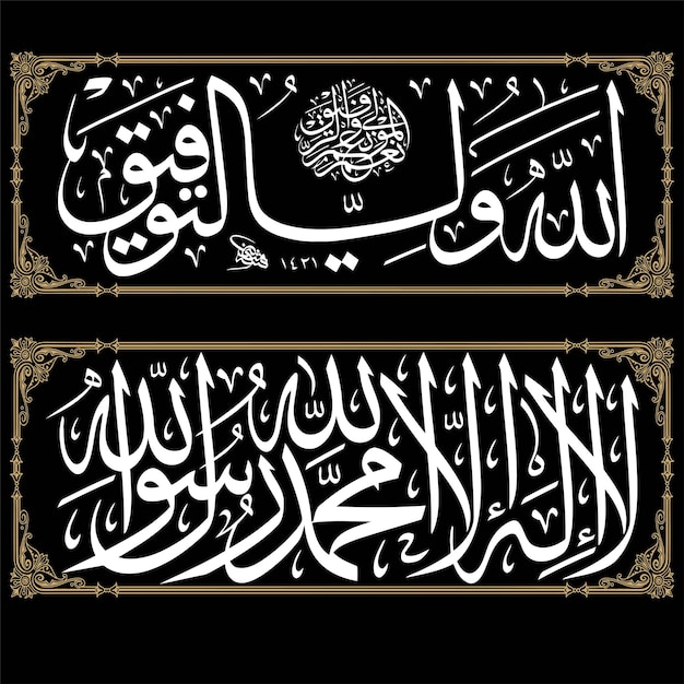 Vector arabic calligraphy islamic art khatati irani arts design