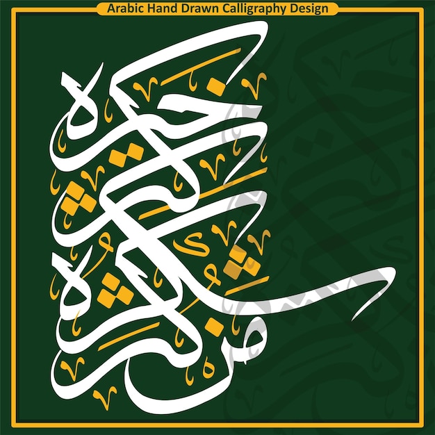 Arabic calligraphy islamic art khatati irani arts design