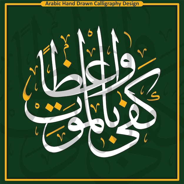 Vector arabic calligraphy islamic art khatati irani arts design