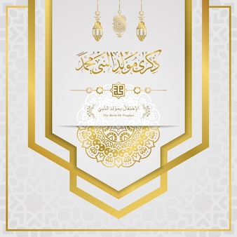 Calligrafia araba design islamico mawlid alnabawai alshareef saluti nascita del profeta