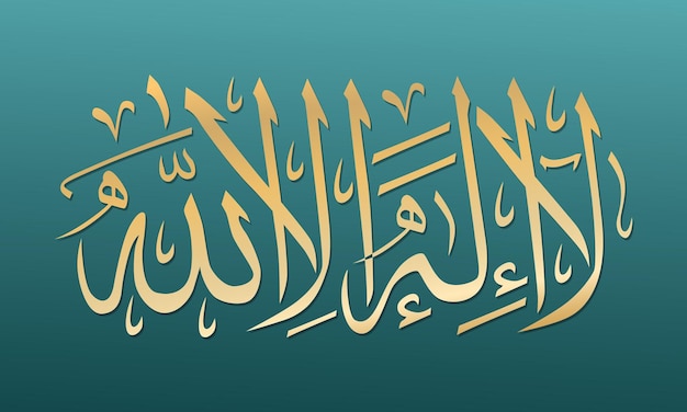 Arabic calligraphy Lailahaillallah which means There is no God but Allah