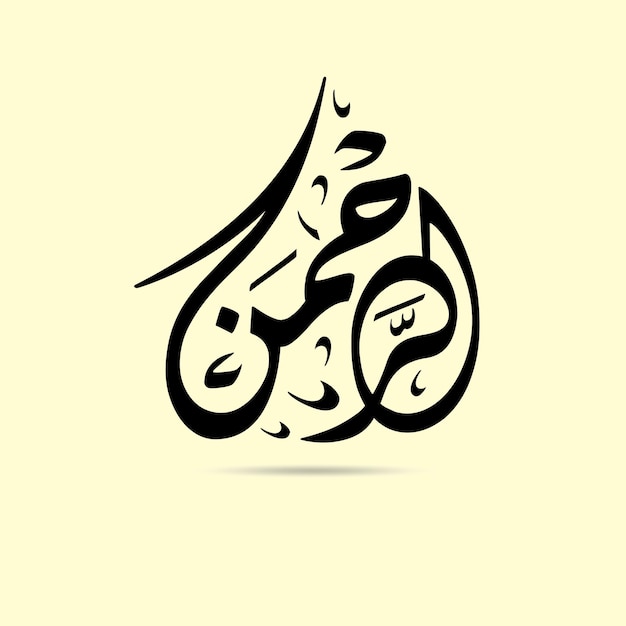 Arabic calligraphy of a letter with the word arrahman