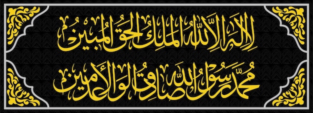 Vector arabic calligraphy and makkah calligraphy design or kiswah calligraphy