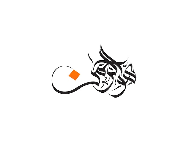 Vector arabic calligraphy of a man with a square in the middle.