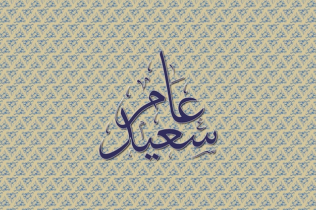 Arabic calligraphy means happy year in English with a pattern