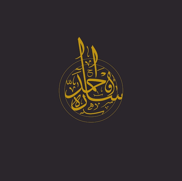 Arabic calligraphy of the name of allah