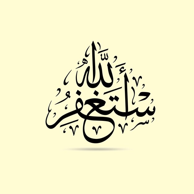 Arabic calligraphy of the name of astagfirullah