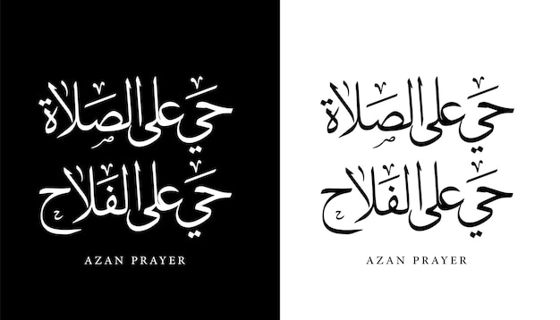 Arabic Calligraphy Name Translated Azan Prayer Salat Arabic Letters Alphabet Font Lettering vector