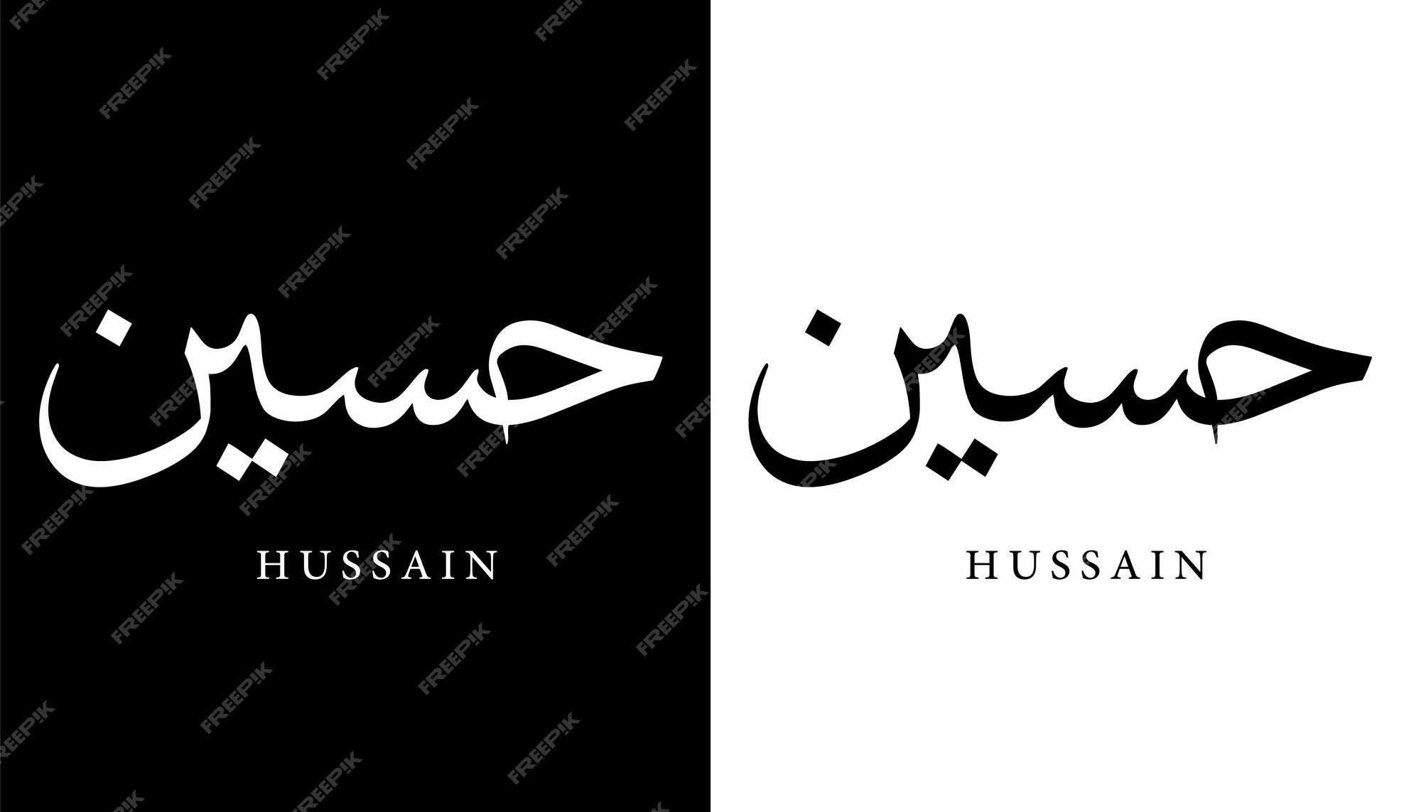 Hussain in English & Arabic Calligraphy SVG Digital Download 